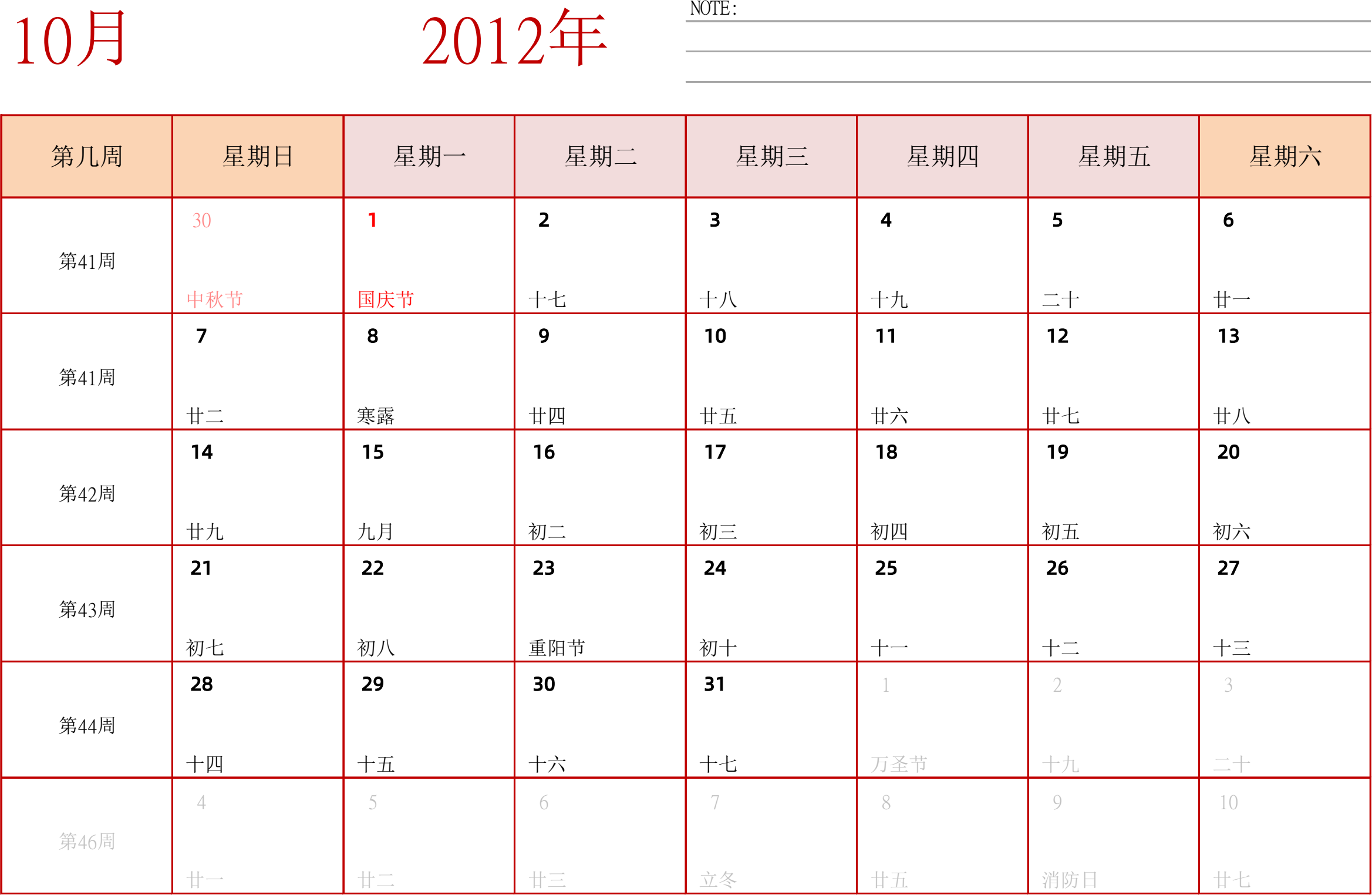 日历表2012年日历 中文版 横向排版 周日开始 带周数 带节假日调休安排